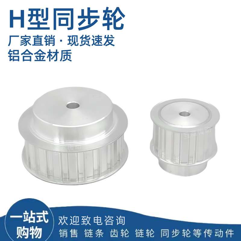 H型同步带轮BF型 H型31齿-38齿 齿宽27 带宽25铝合金材质