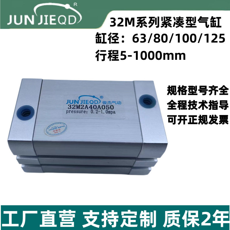 源头工厂承接非标32M2A63/80/100/125康茂盛型薄形气缸紧凑型气缸