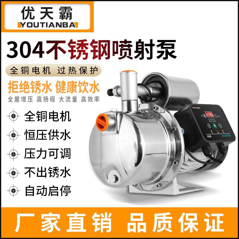现货不锈钢全自动增压泵家用自来水加压抽水机小型自吸泵喷射水泵