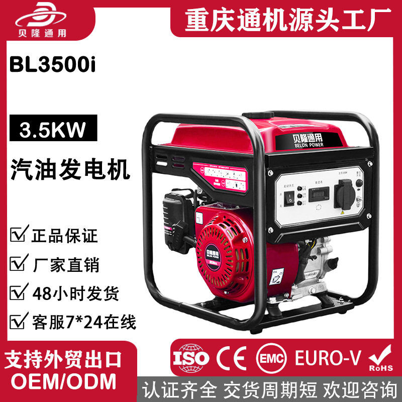 贝隆通用小型汽油发电机组3.5千瓦3KW单230V家用便携发电发动机