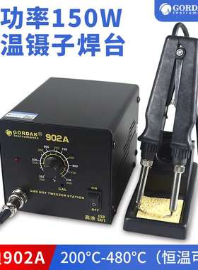 高迪902A电烙铁恒温夹焊台双烙铁镊子焊台150W可调温维修拆焊工具