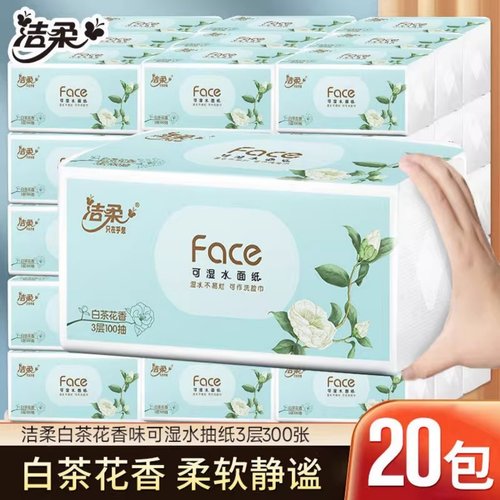 洁柔抽纸100抽白茶花香味