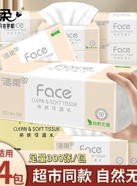 洁柔Face抽纸3层300张可湿水无香家用面巾纸餐巾纸24包实惠装