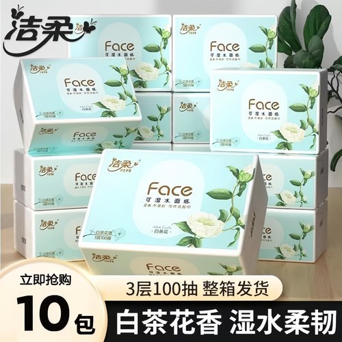 洁柔抽纸家用擦手纸大包实惠装