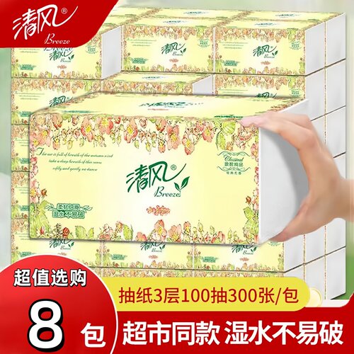 清风抽纸3层100抽湿水不易破