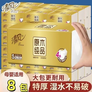 4层360张母婴适用特厚湿水不易破8包装 清风抽纸原木金装 大包装