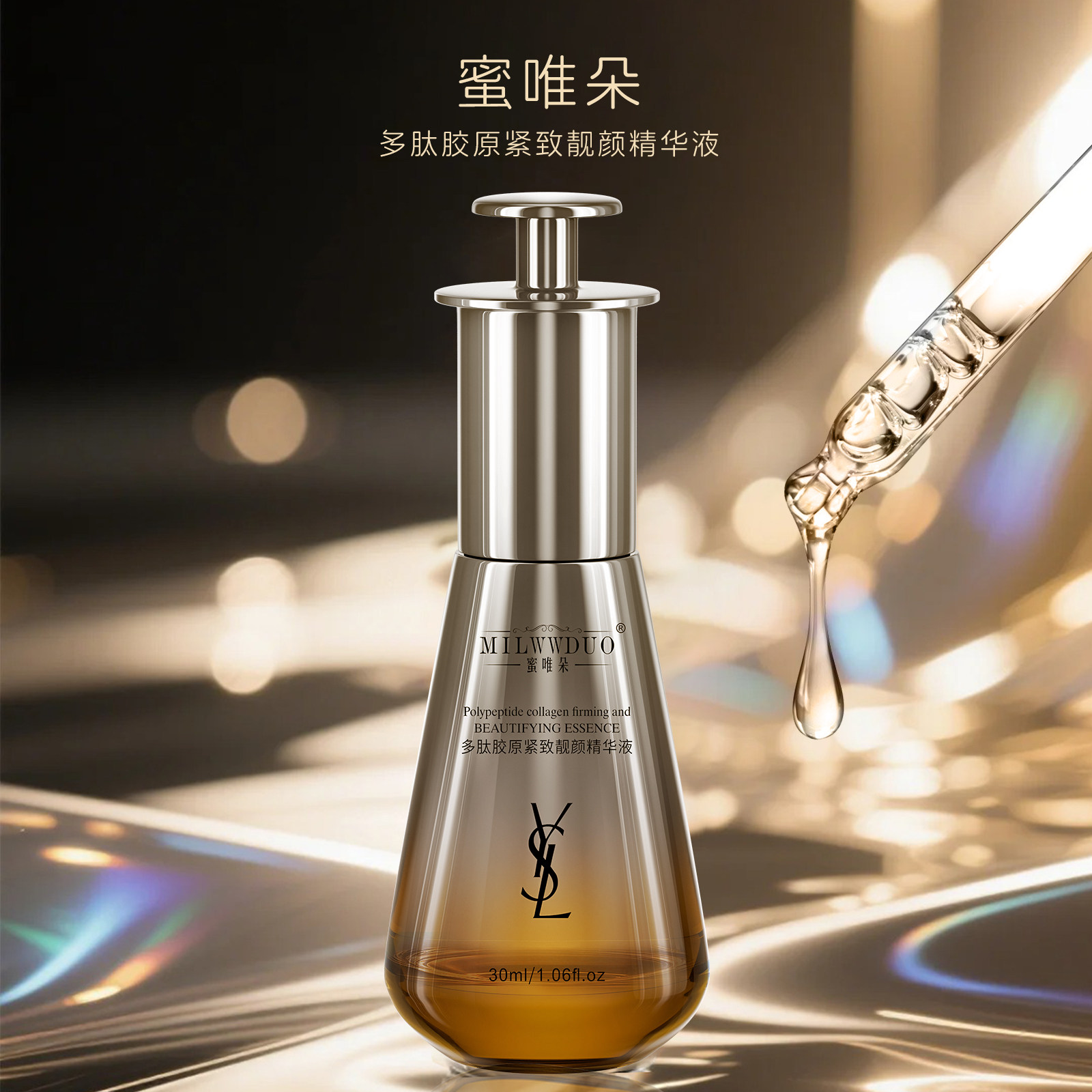MILWWDUO蜜唯朵联名款多肽胶原紧致靓颜精华液30ml水润保湿