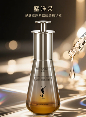 MILWWDUO蜜唯朵联名款多肽胶原紧致靓颜精华液30ml水润保湿