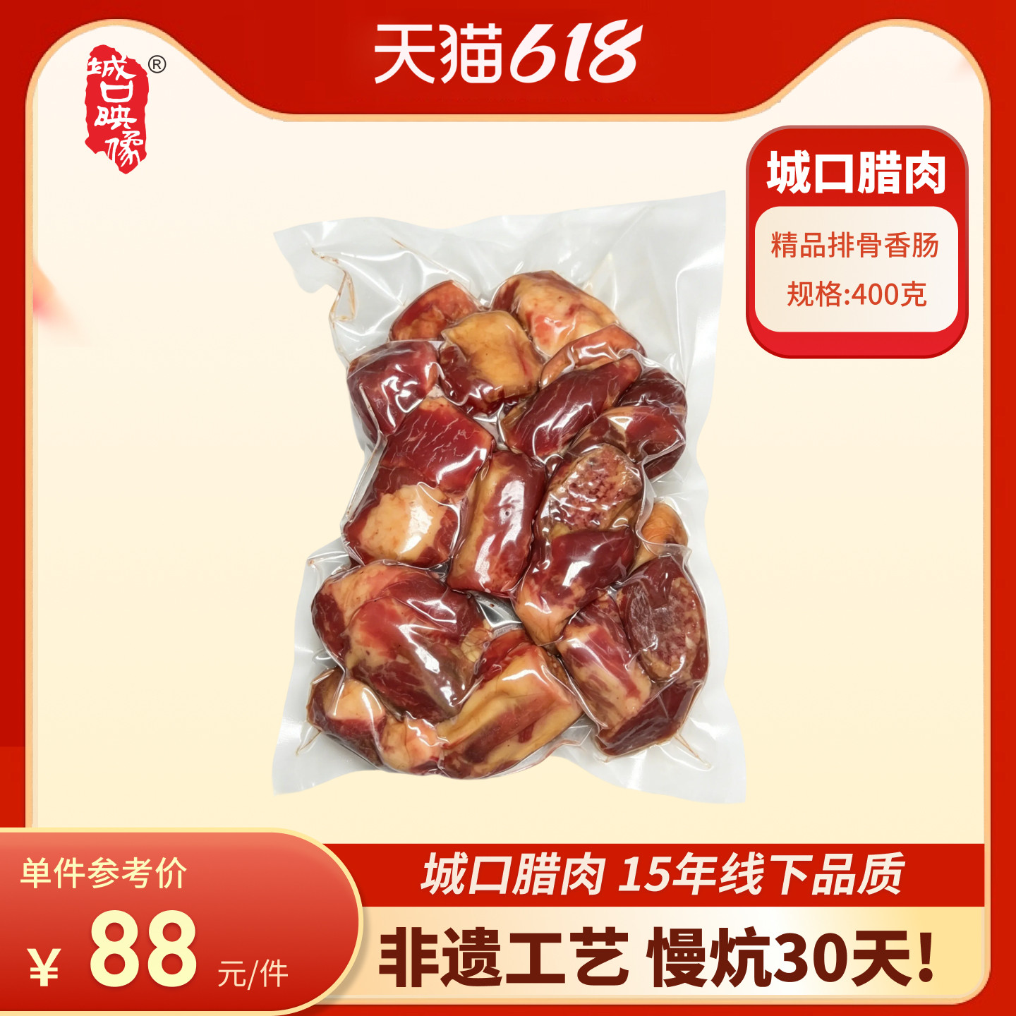 重庆映像城口麻辣腊排骨香肠四川味特产香肠排骨特色腊味礼盒装