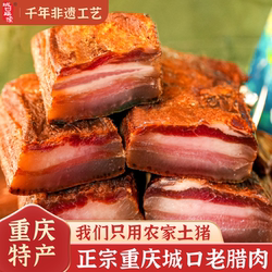 正宗城口老腊肉旗舰店重庆特产农家自制五花水晶腊肉腊肠四川熏肉