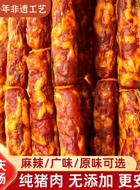 重庆城口烟熏麻辣香肠四川味特产广式腊肠纯肉无添加农家自制腊肠