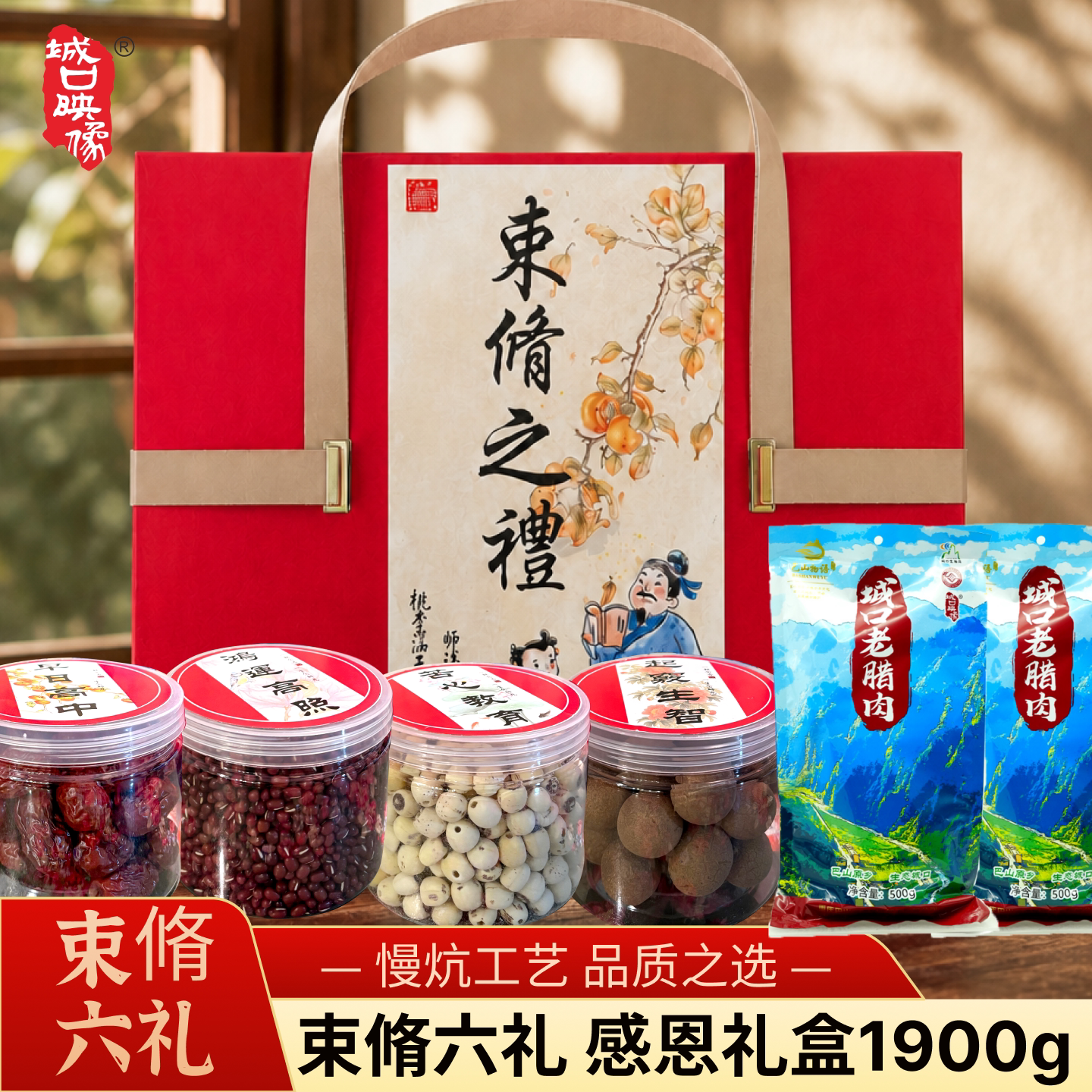 城口映像腊肉束脩六礼盒全套