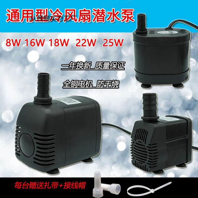 冷风机水泵水空调扇水冷扇8W16W18W22W25W45W220V冷风扇水泵