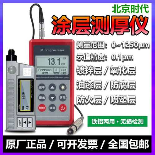 北京时代涂层测厚仪TT220/260/230钢结构防火金属防腐涂料镀锌层