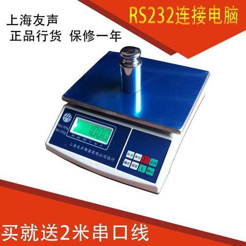 友声电子秤3kg6kg15kg30kg带串口电子称 rs232 USB可