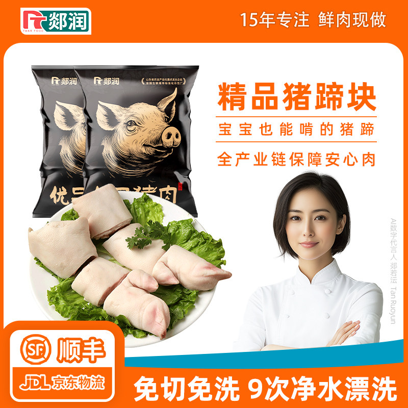 郯润食品新鲜猪蹄块冷冻