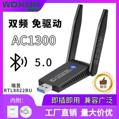 双频1300M无线网卡蓝牙5.0免驱动USB接收器5GWiFi发射器RTL8822BU
