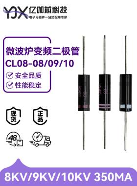 CL08-08 原装全新 CL08-09 CL08-10 350MA 微波炉变频 高压二极管