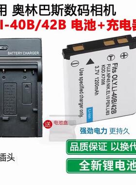 适用奥林巴斯FE250 FE240 FE280 FE290 FE300照相机42B电池充电器