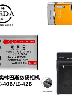 适用奥林巴斯U820 U830 U840 U850SW U795SW 数码相机电池+充电器
