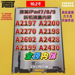 原装ipadPro10.2屏幕总成a2197A2270A2602显示内外触摸液晶总成