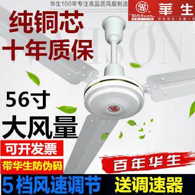 上海华生吊扇电风扇家用大风力48/56/寸铁叶餐厅宿舍工业扇大吊扇