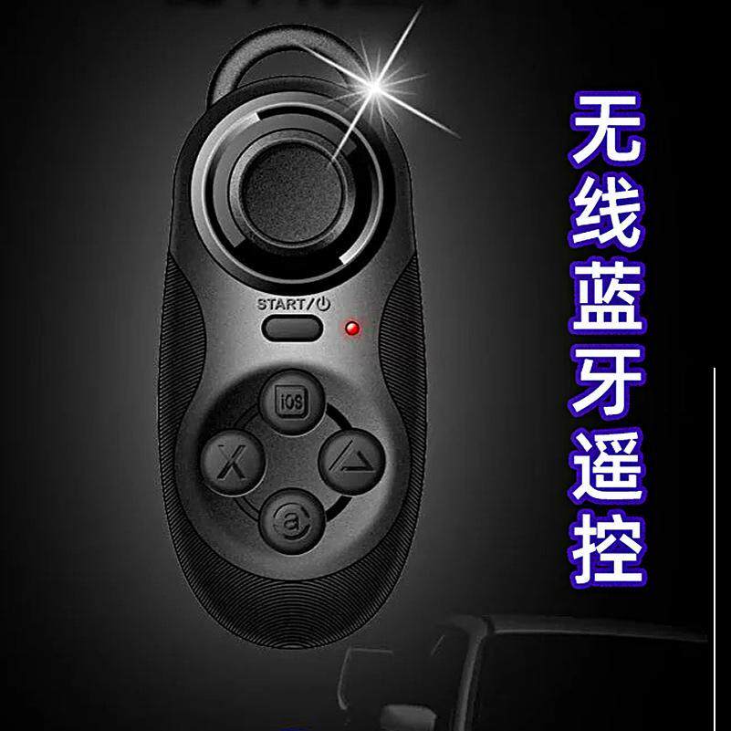 手机影片遥控器蓝牙自拍器游戏手柄无线 线蓝牙遥控器智能机电脑平板