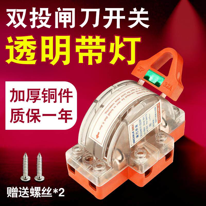 双投闸刀开关家用220v双电源切换开关2P单相电转换总闸32A63A100A