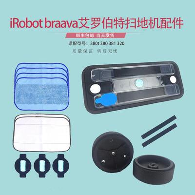iRobot braava拖地机水箱配件380t 381 320艾罗伯特干湿拖地抹布
