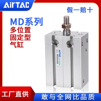 AirTac/亚德客MD系列多位置固定型气缸MD10X5S/MD10X10S/MD10X15S