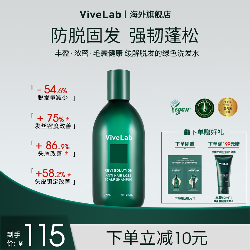 Vivelab洗发水固发控油去屑蓬松头皮护理缓解脱发无硅油韩国