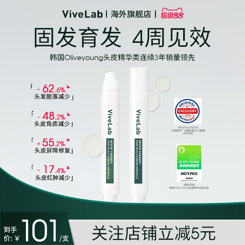 ViveLab头皮精华泡沫发际线增长液固发增发密发强韧防脱防掉发