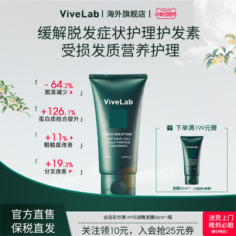 ViveLab头皮护理发膜改善毛躁修护损伤营养护发素中小样50ml