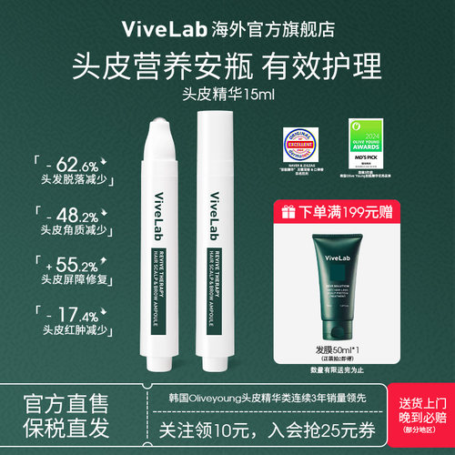 ViveLab头皮精华泡沫发际线增长液丰盈护理精华密发强韧防掉发