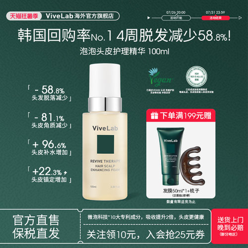 Vivelab泡沫头皮护理精华液毛发生长丰盈清爽强韧发根/部分临期