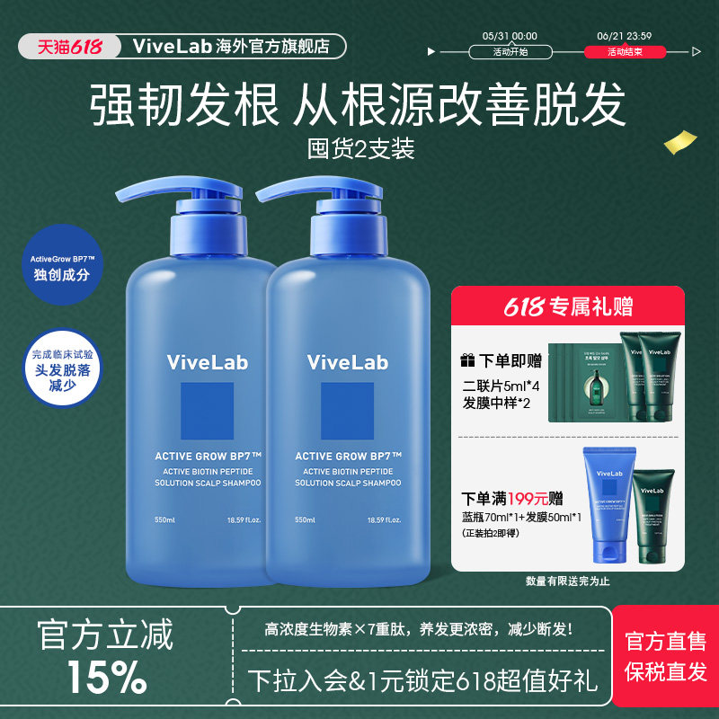【囤2瓶】Vivelab生物素肽洗发水缓解掉发清爽控油蓬松舒缓