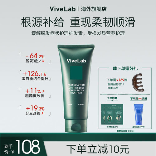 ViveLab头皮护理防脱发膜柔顺滋养改善毛躁修护损伤营养护发素