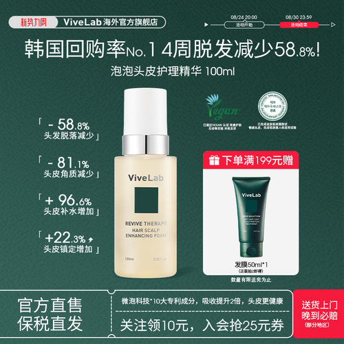 Vivelab泡沫头皮护理精华液毛发生长丰盈清爽强韧发根/部分临期