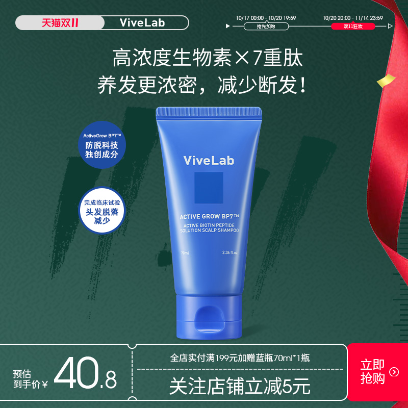 ViveLab生物素肽洗发控油防脱二合一洗发水中小样试用装70ml