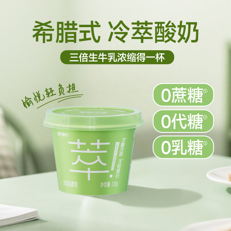 味艺复兴冷萃希腊酸奶0乳糖0代糖