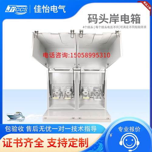 JYDQ-350-3W码头岸电箱适用船舶港口配电箱规格齐全支持定制