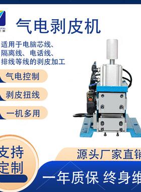 气动剥皮机3F/4F小型直立卧式剥线机电缆护套多芯线热剥机