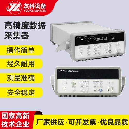 34970A数据采集开关单元高精度数据采集器现货