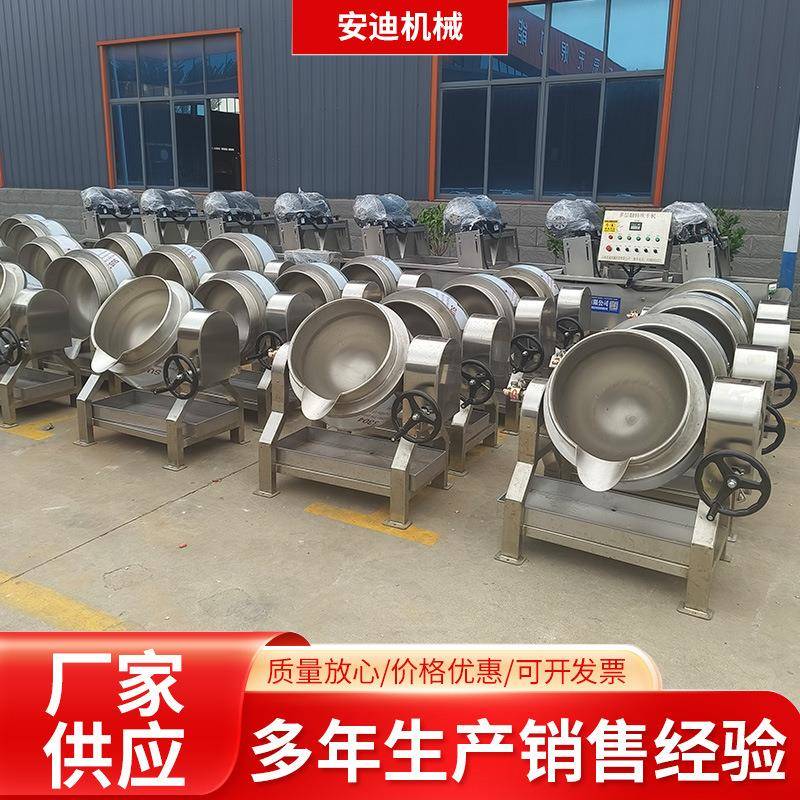 全自动商用倾斜式中药熬制机酱料火锅底料夹层锅凉粉果酱熬煮锅