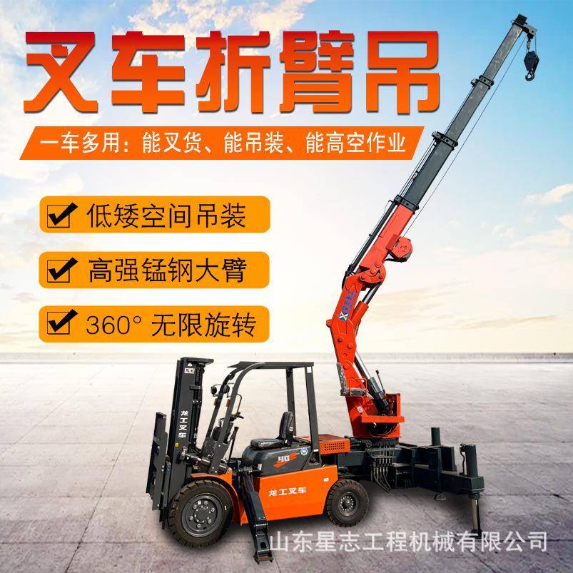 高空作业叉车折臂吊港口码头用起重机工程机械移动式伸缩折臂吊