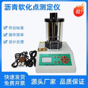沥青软化点测定仪2806电脑智能试验器高温液晶配打印机