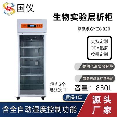 生物低温实验室层析柜保温单门830L厂家医院科研实验室冰箱