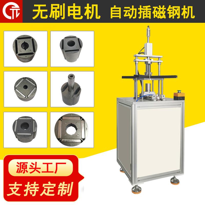 HK-Y方形无刷电机转子插磁钢机磁钢装填机入磁设备
