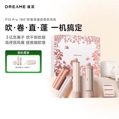 Dreame追觅P10Pro便携折叠吹风机
