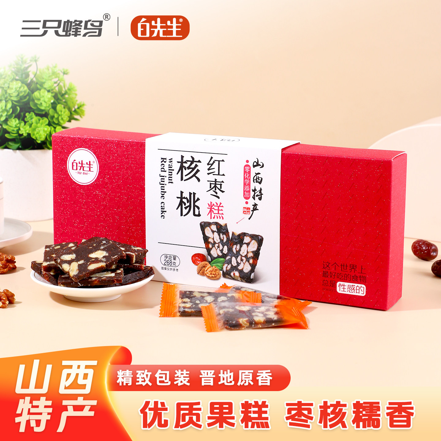 白先生山西特产核桃红枣糕268g/盒 香甜软糯糕点 礼盒装伴手礼
